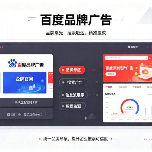 清水河百度品牌广告